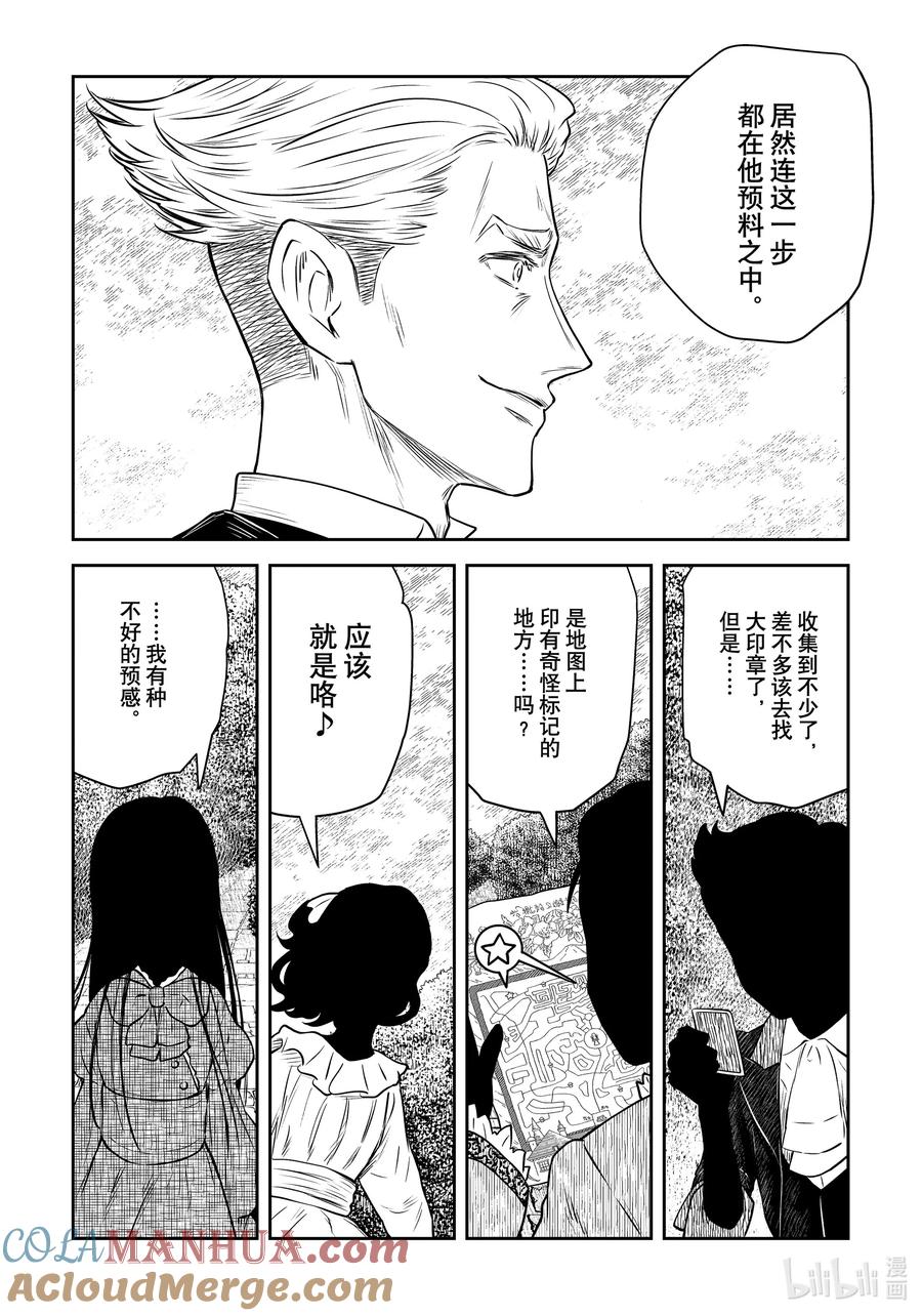 《影宅》第175话 第175话 第11页