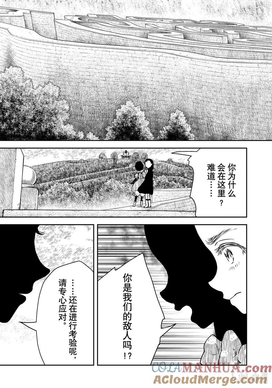 《影宅》第175话 第175话 第15页