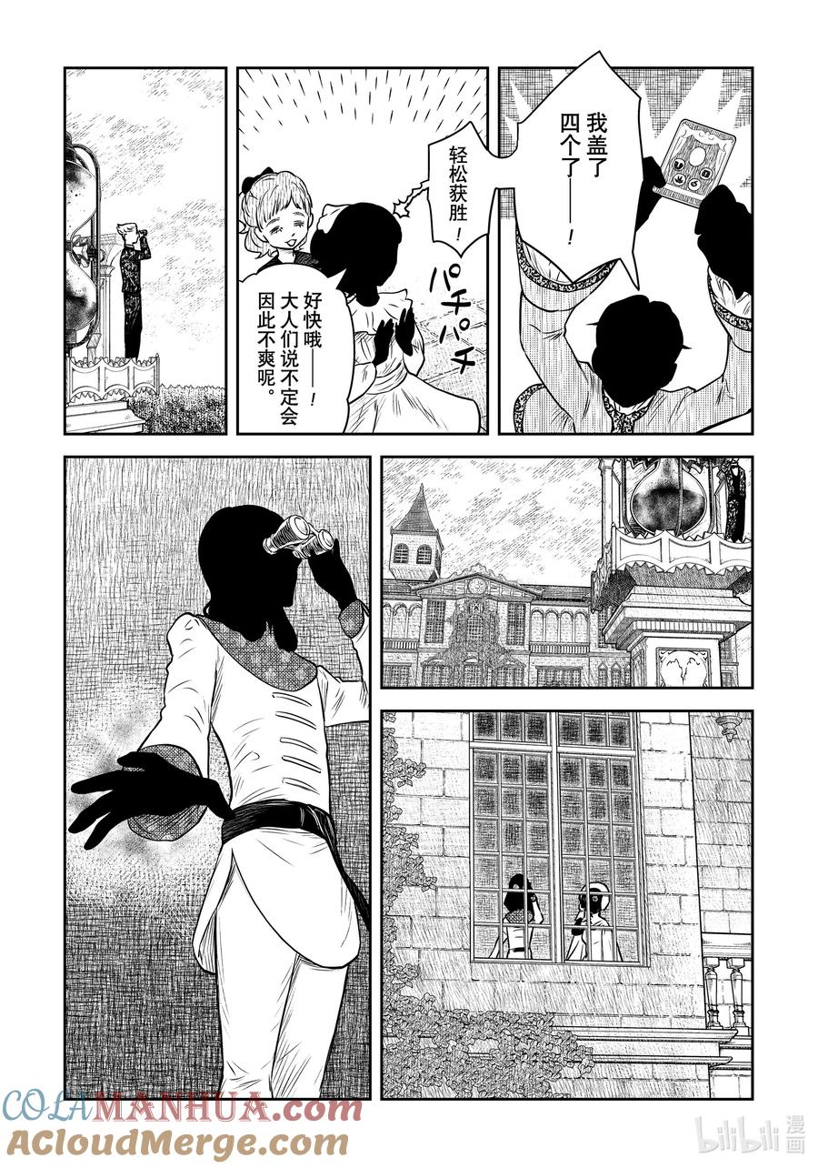 《影宅》第175话 第175话 第9页