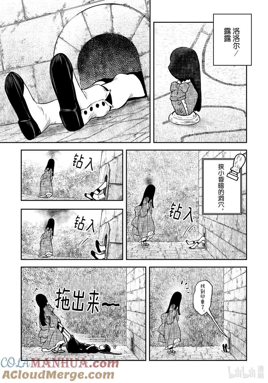 《影宅》第175话 第175话 第7页