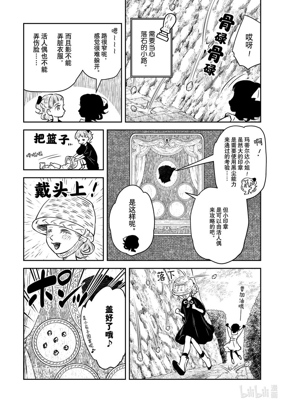 《影宅》第175话 第175话 第2页