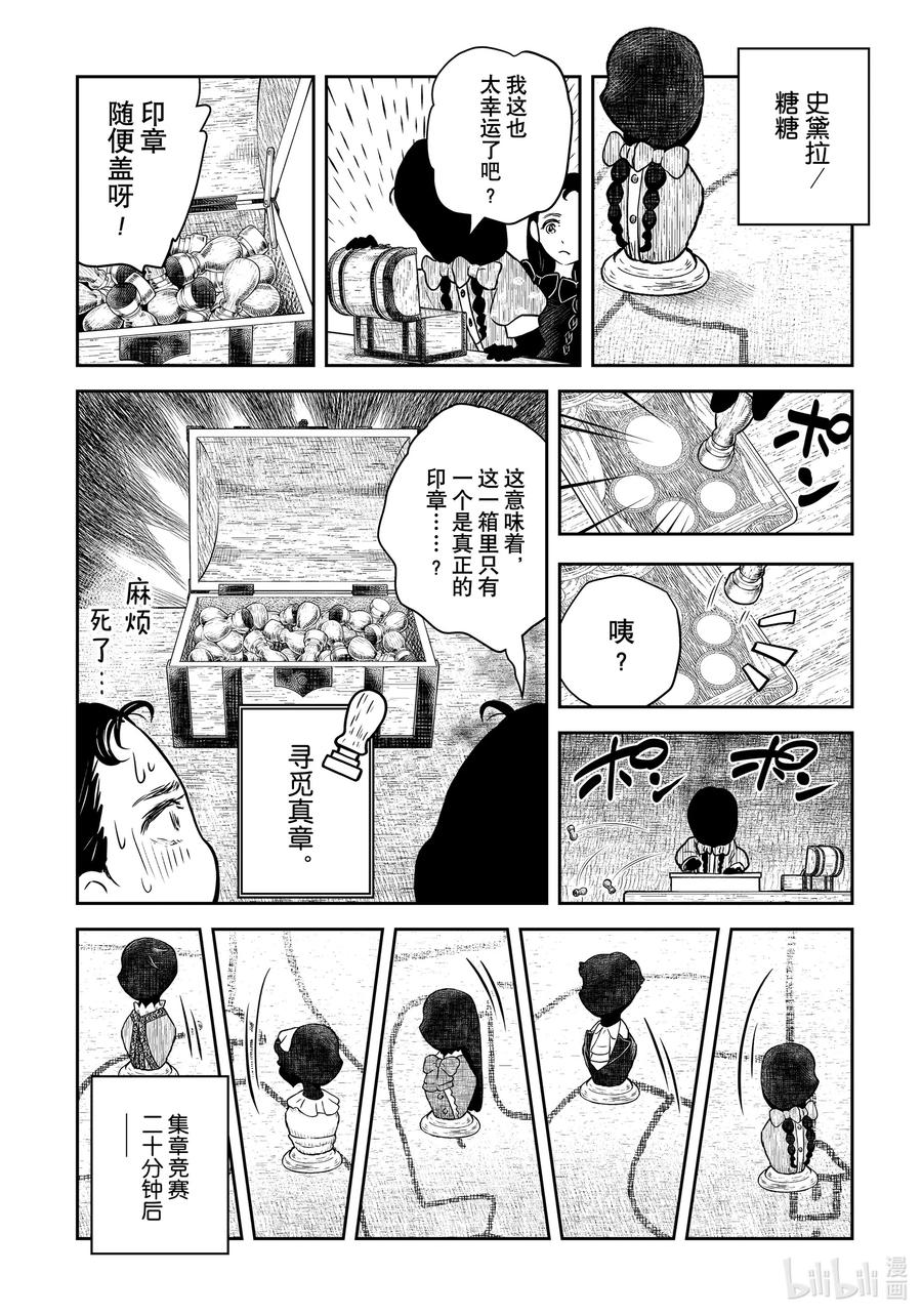 《影宅》第175话 第175话 第8页