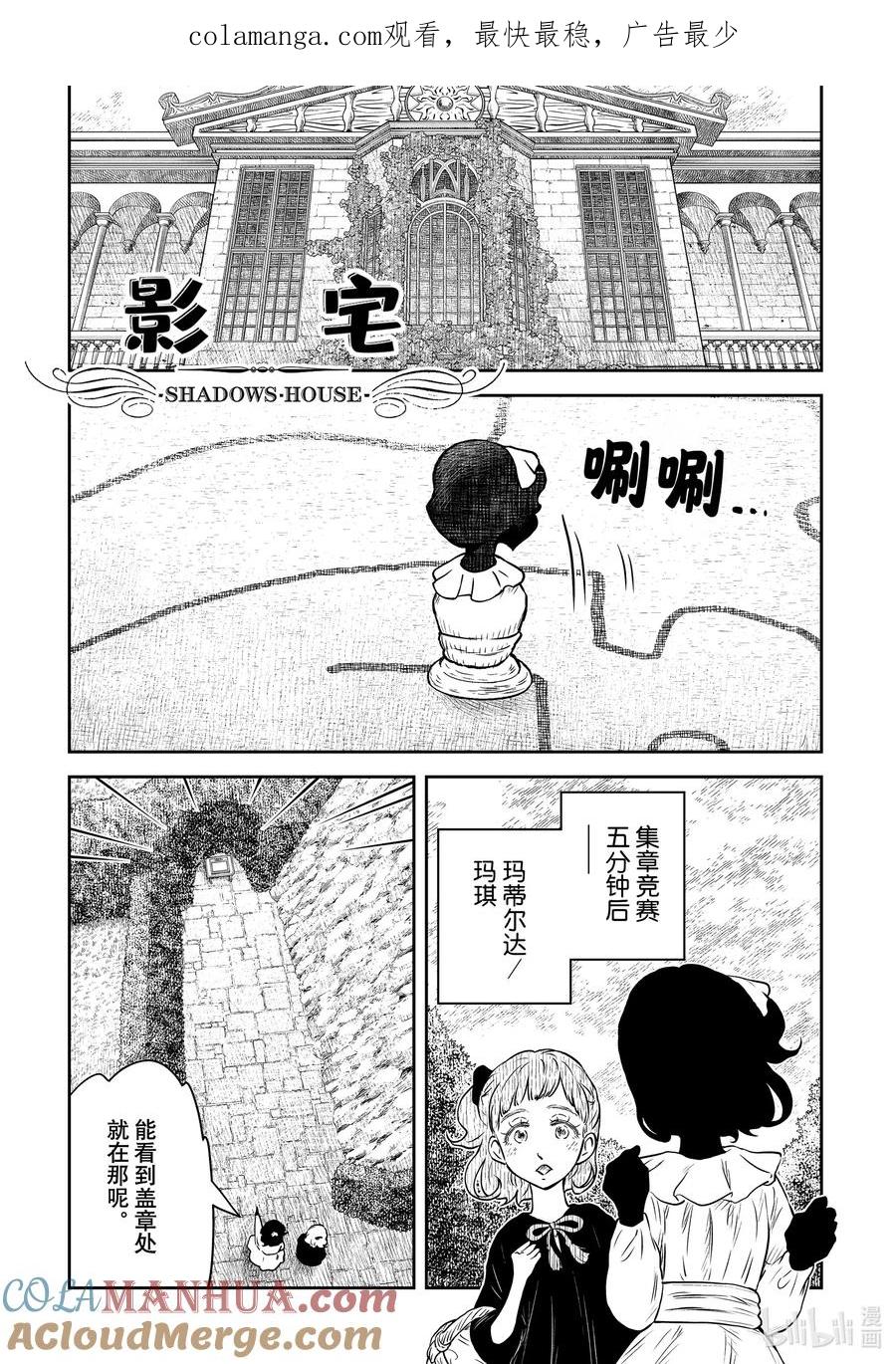 《影宅》第175话 第175话 第1页