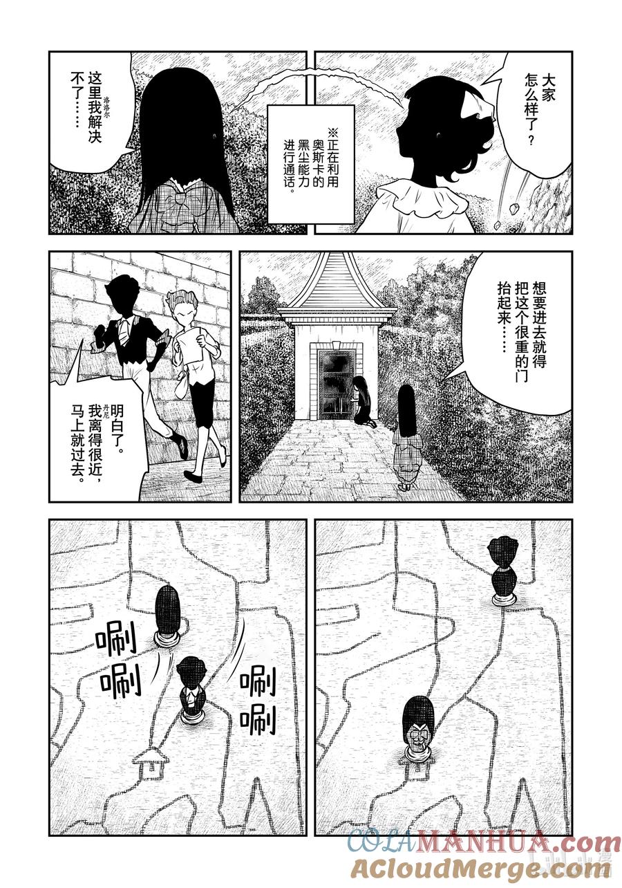 《影宅》第175话 第175话 第3页