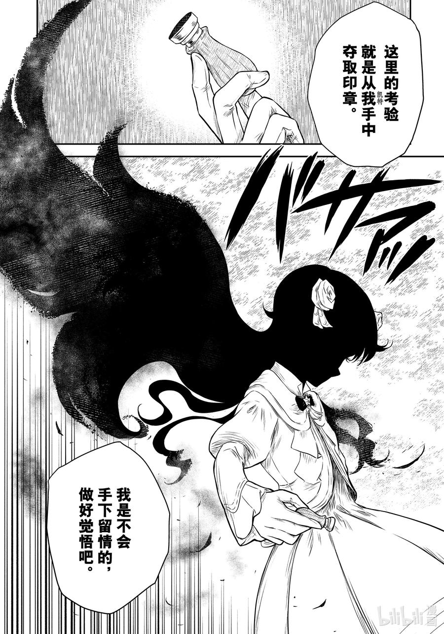 《影宅》第175话 第175话 第16页