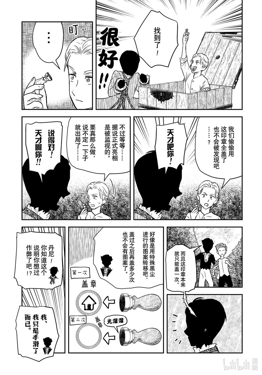 《影宅》第175话 第175话 第6页