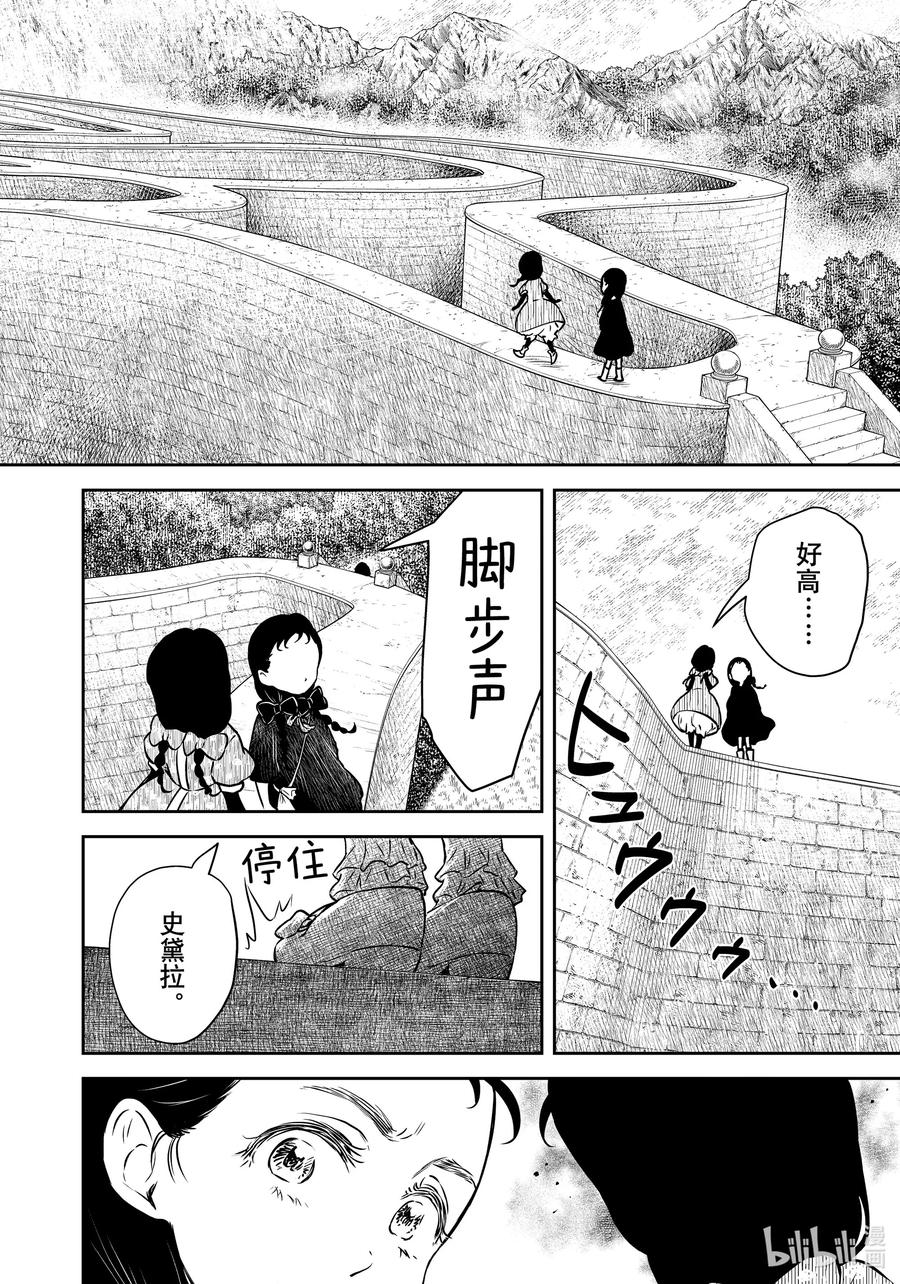 《影宅》第175话 第175话 第14页