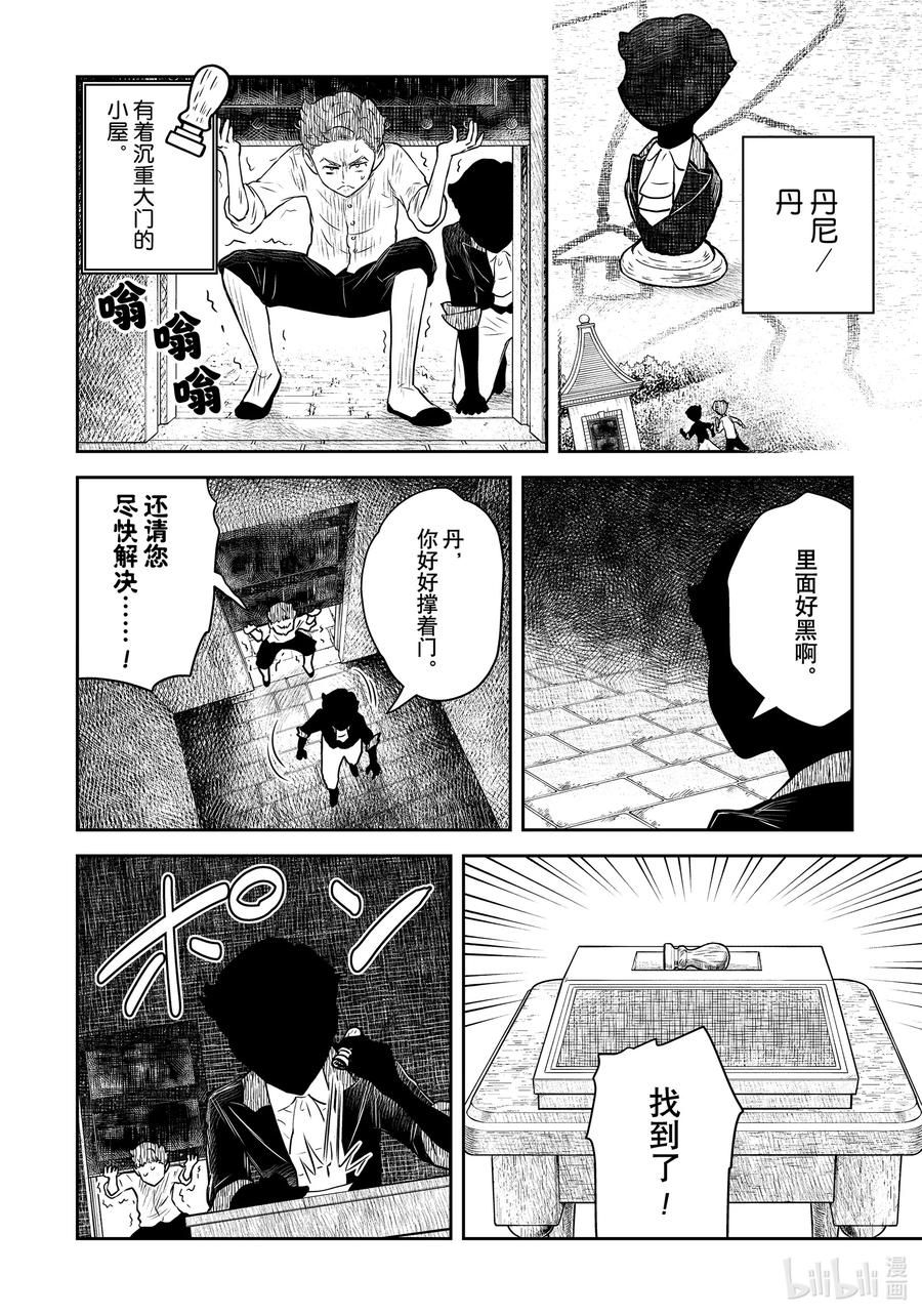 《影宅》第175话 第175话 第4页