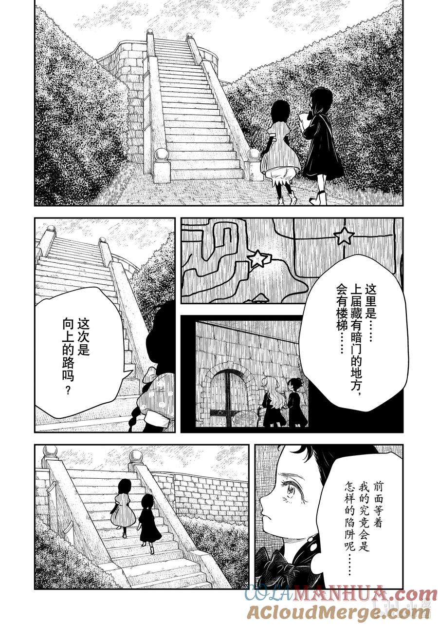 《影宅》第175话 第175话 第13页