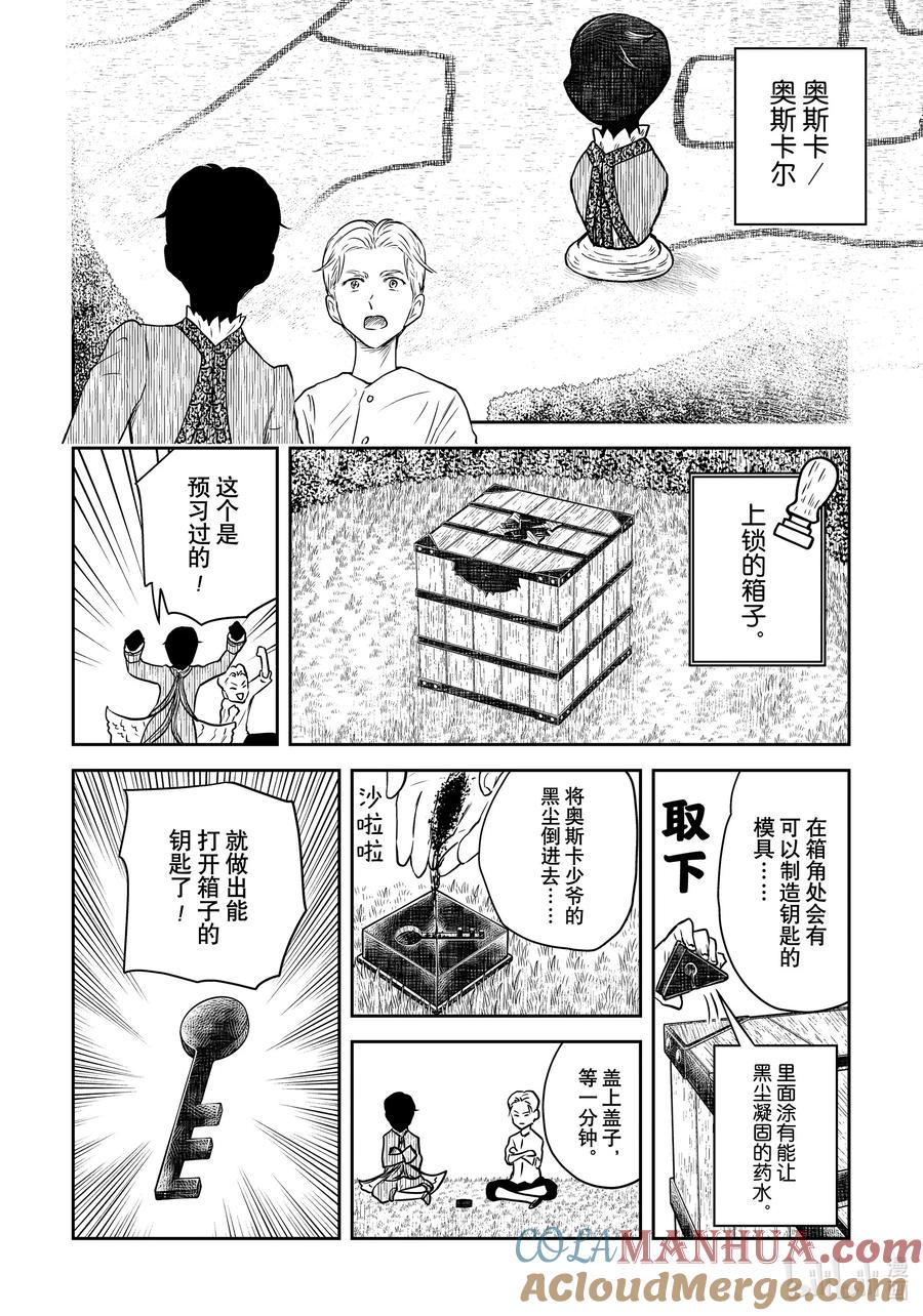 《影宅》第175话 第175话 第5页