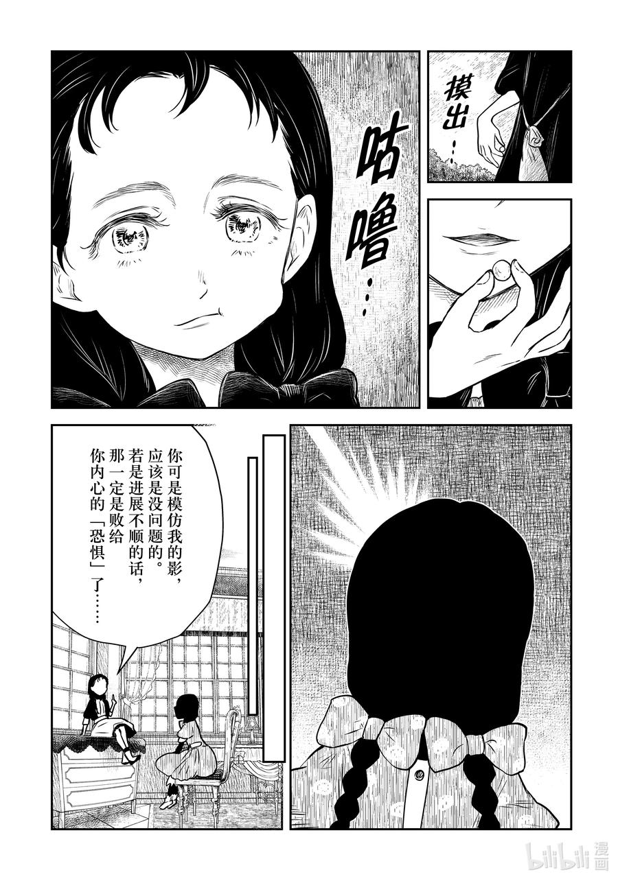 《影宅》第176话 第176话 第12页