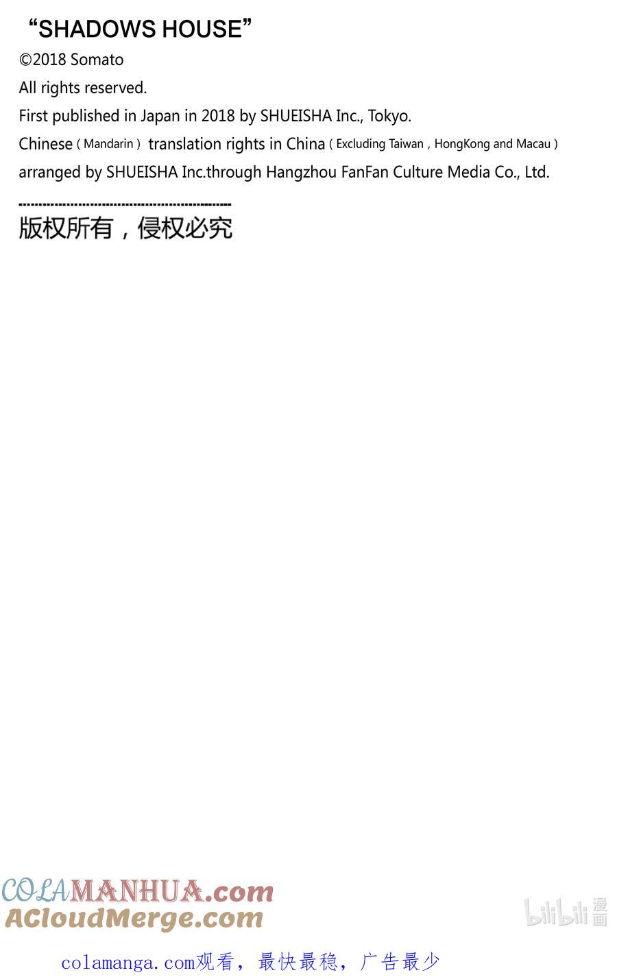 《影宅》第176话 第176话 第17页