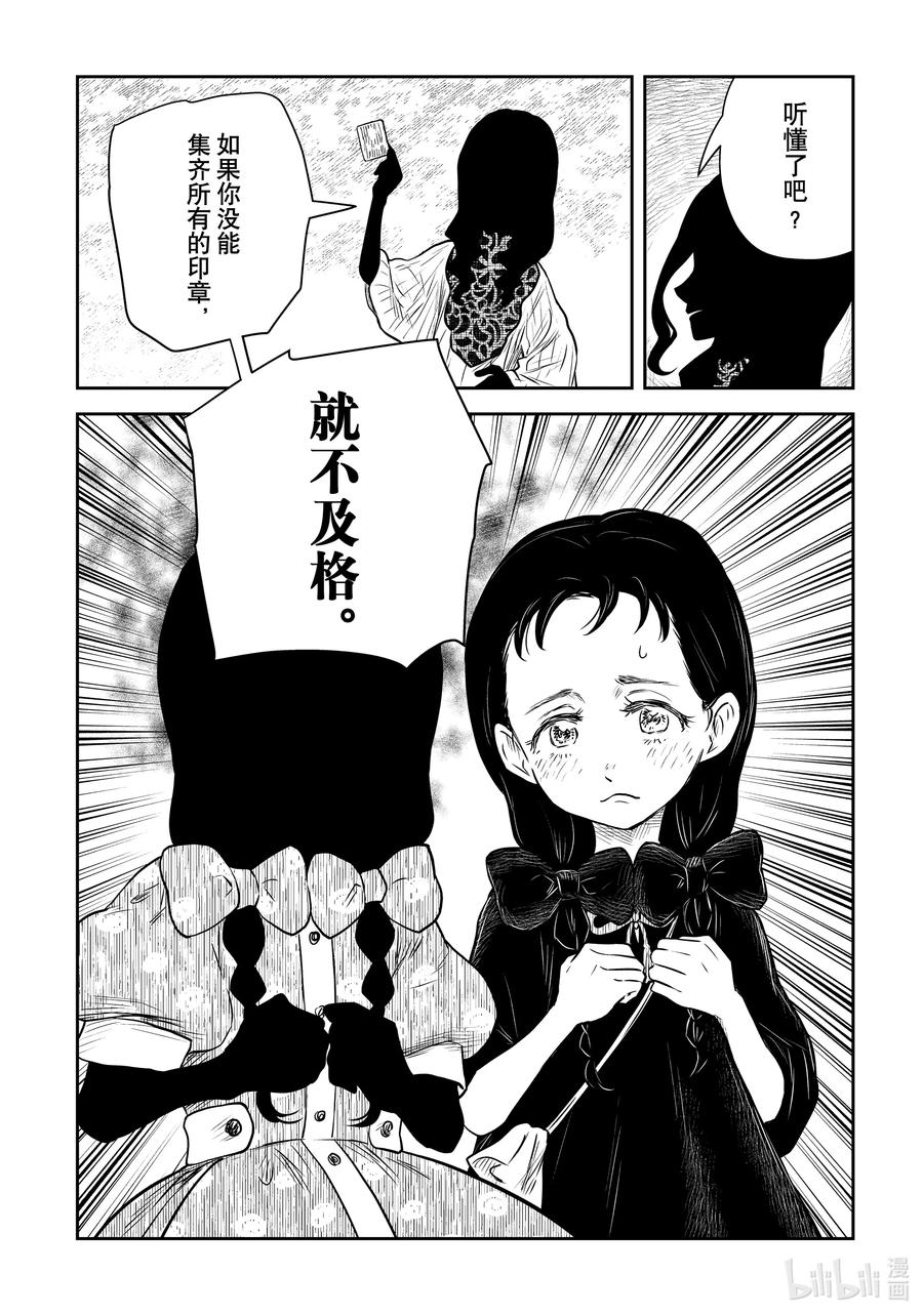 《影宅》第176话 第176话 第6页