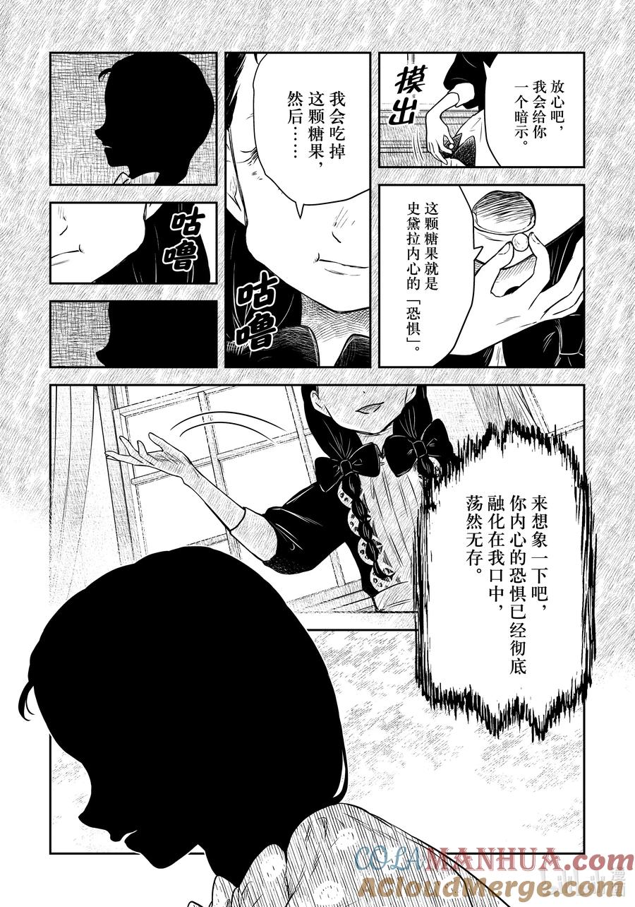 《影宅》第176话 第176话 第13页