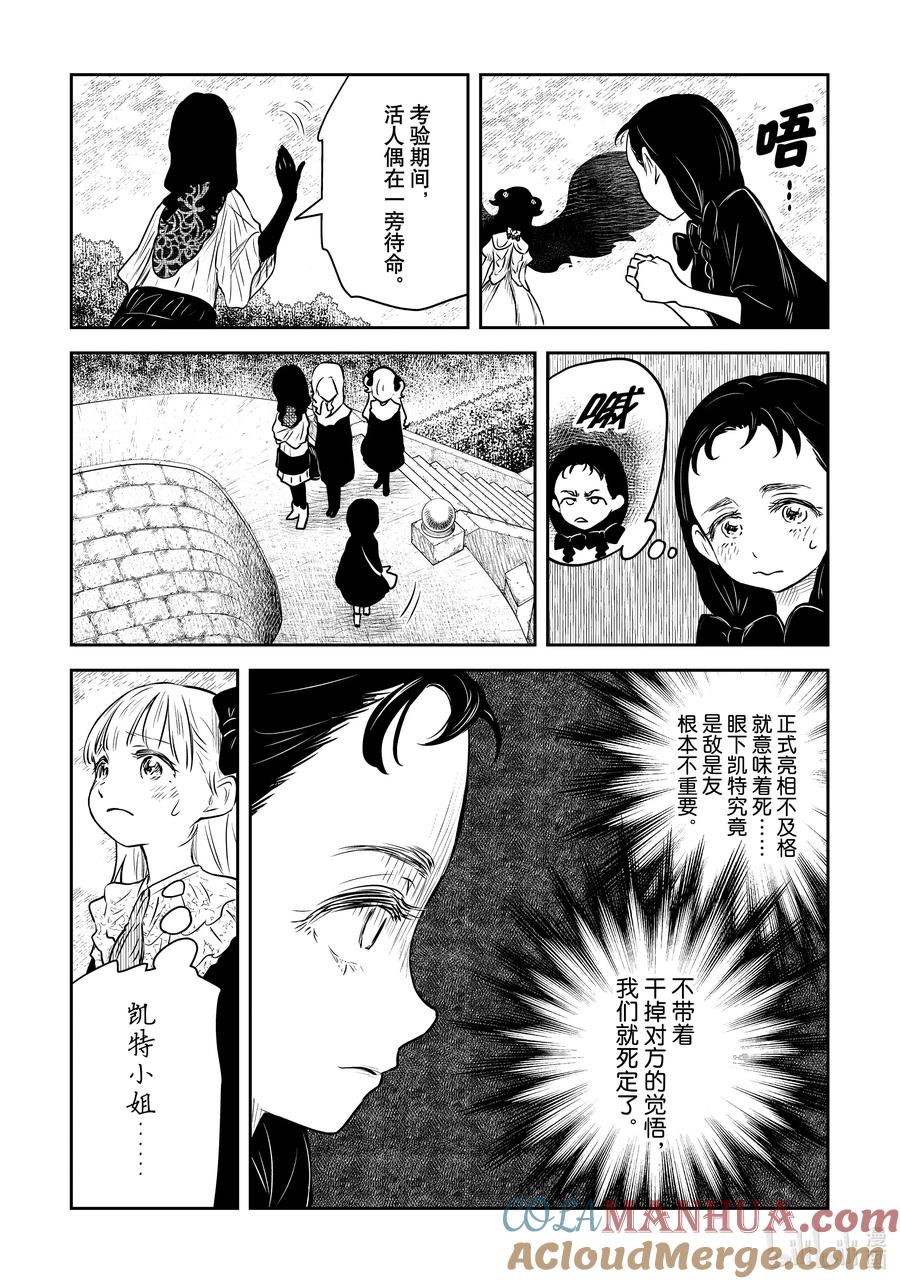 《影宅》第176话 第176话 第7页