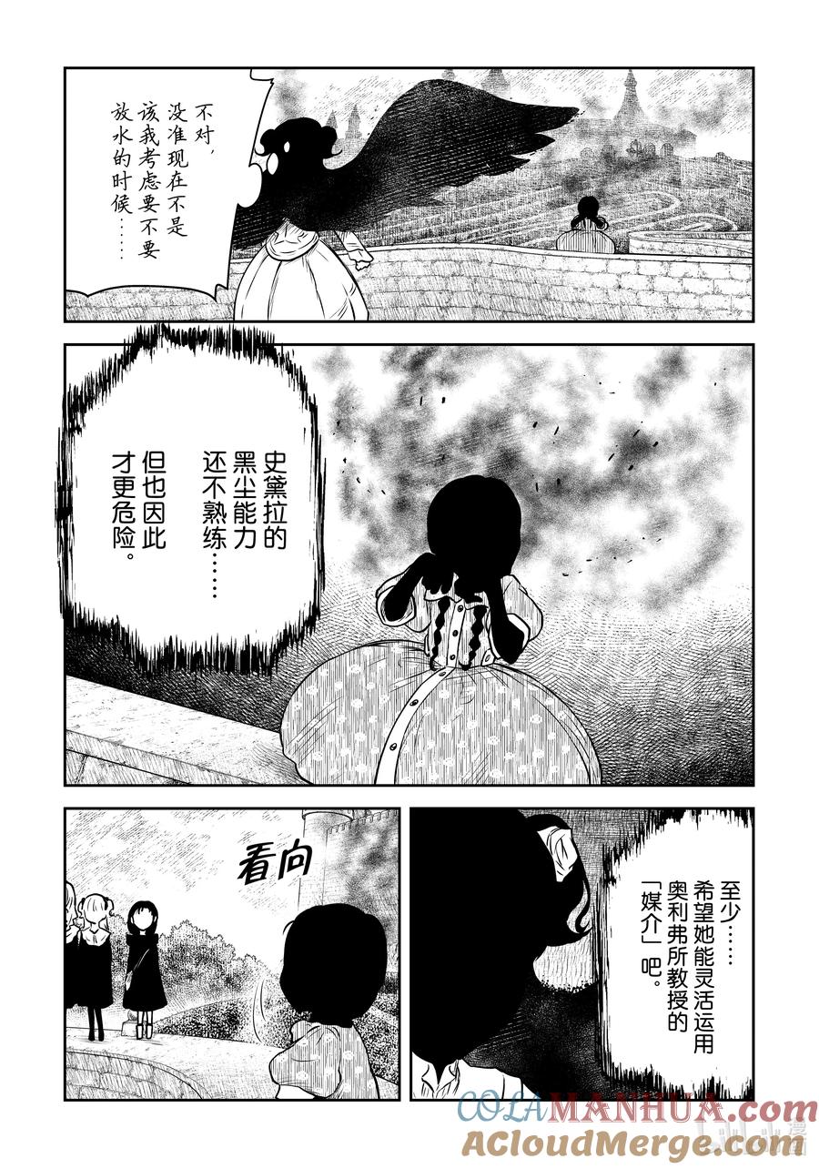 《影宅》第176话 第176话 第11页