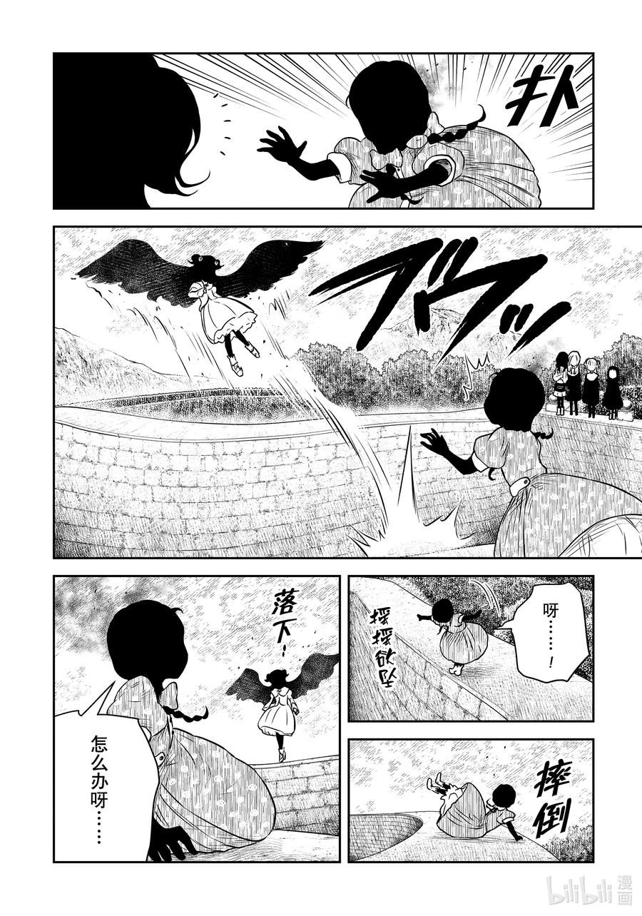 《影宅》第176话 第176话 第10页