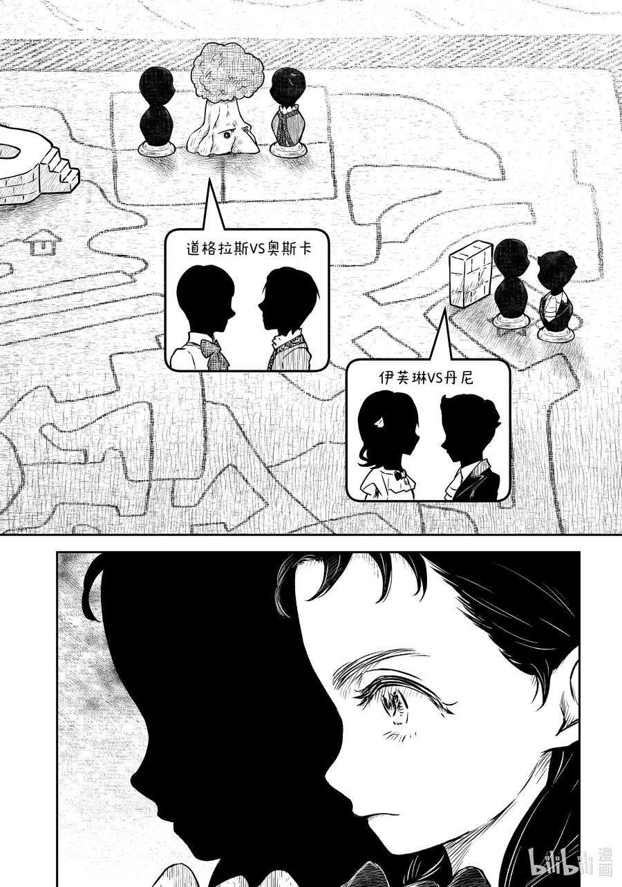 《影宅》第176话 第176话 第2页