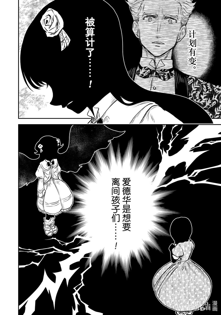 《影宅》第176话 第176话 第8页