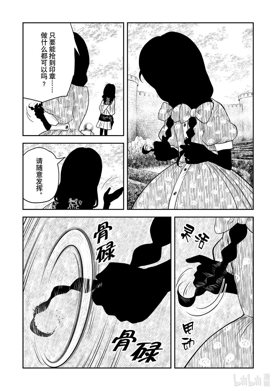 《影宅》第176话 第176话 第14页