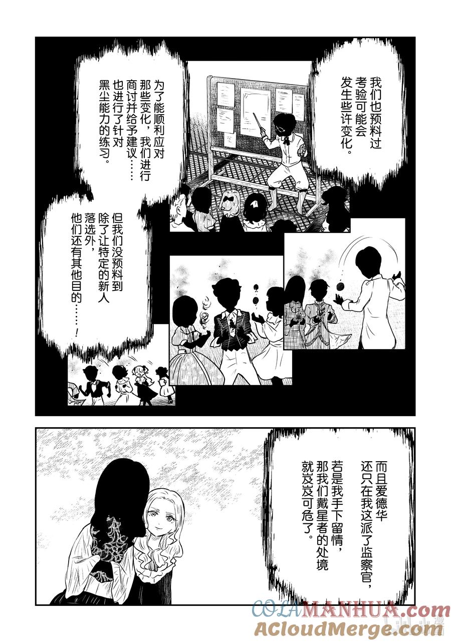 《影宅》第176话 第176话 第9页