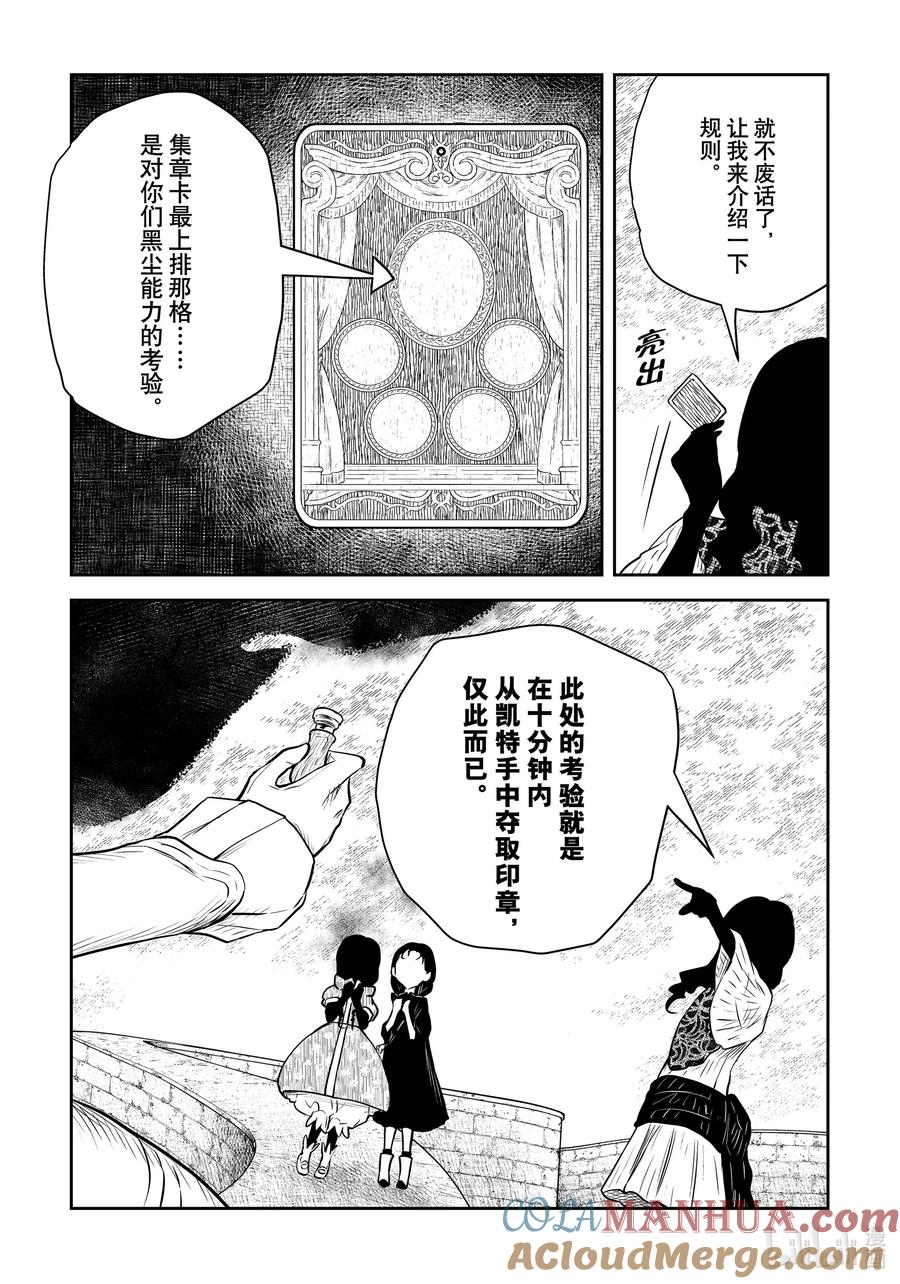《影宅》第176话 第176话 第5页