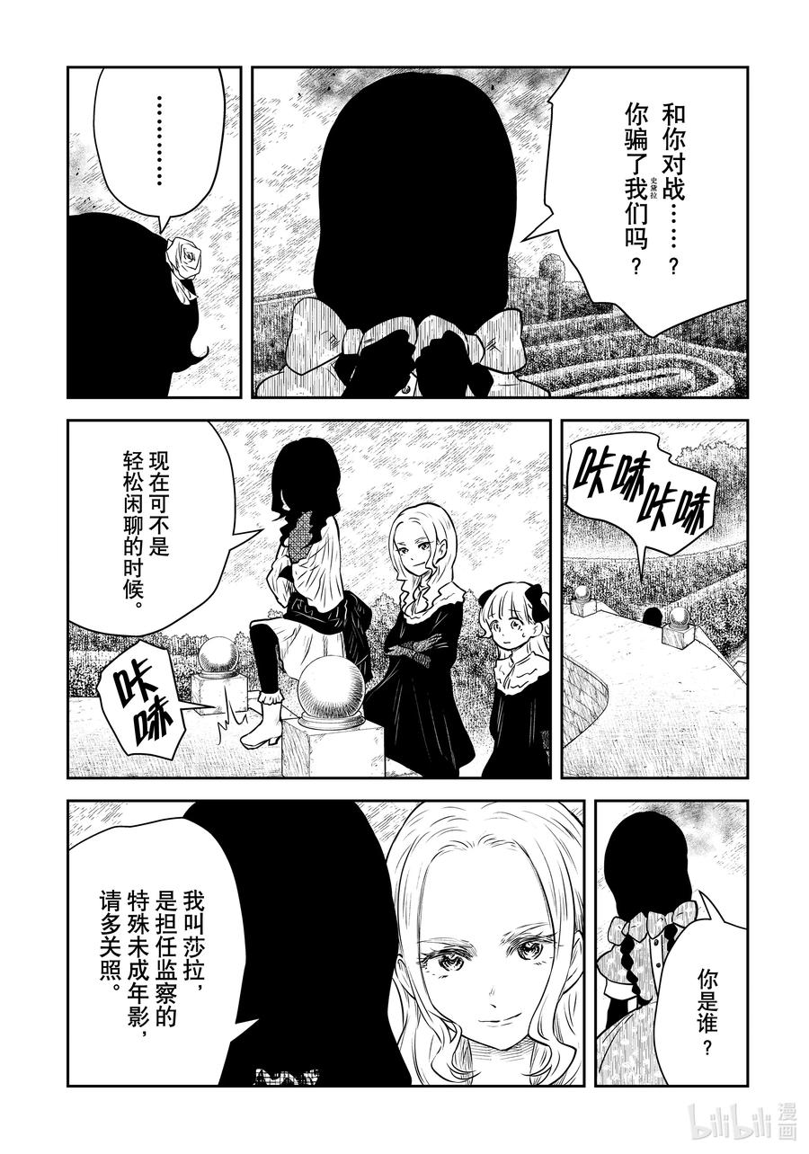 《影宅》第176话 第176话 第4页