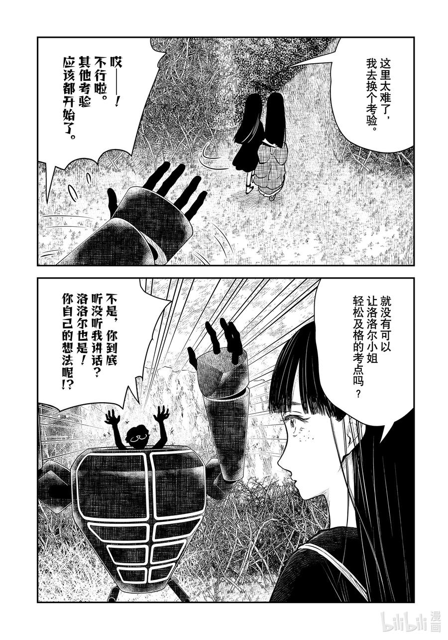 《影宅》第177话 第177话 第10页