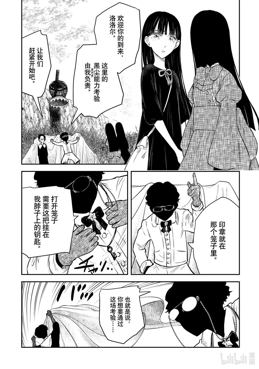 《影宅》第177话 第177话 第2页
