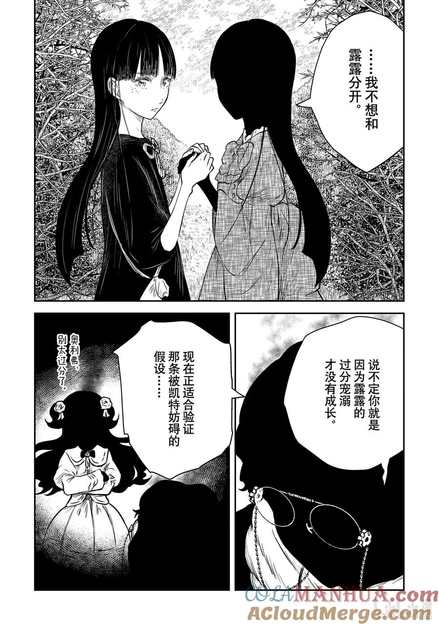 《影宅》第177话 第177话 第11页