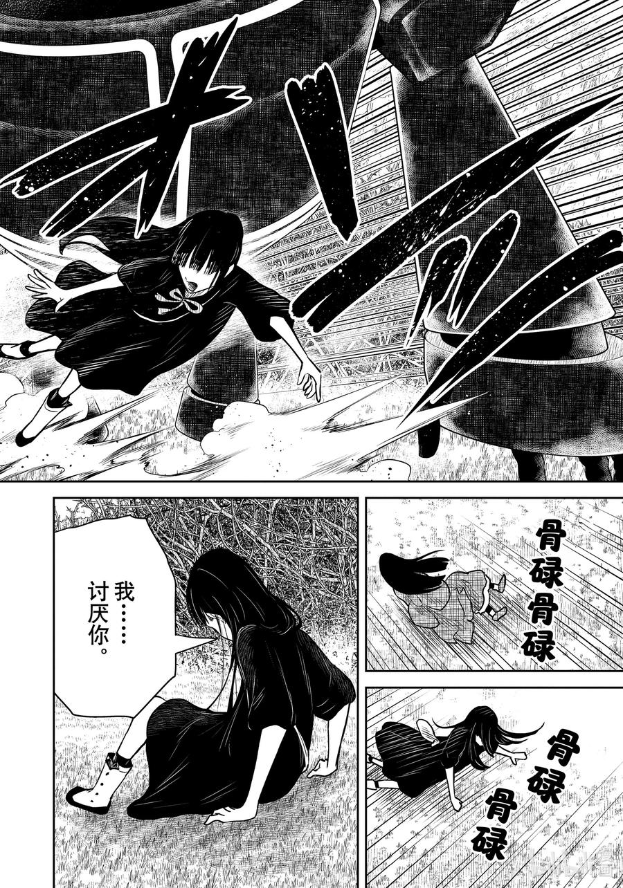 《影宅》第177话 第177话 第14页