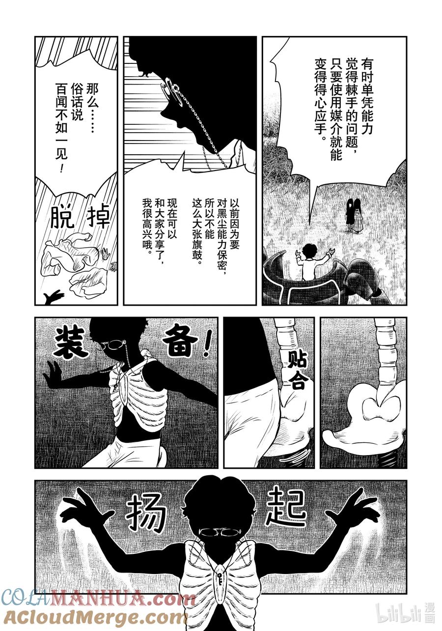 《影宅》第177话 第177话 第5页