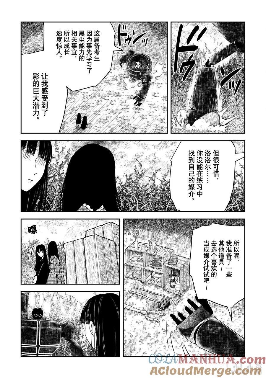 《影宅》第177话 第177话 第9页