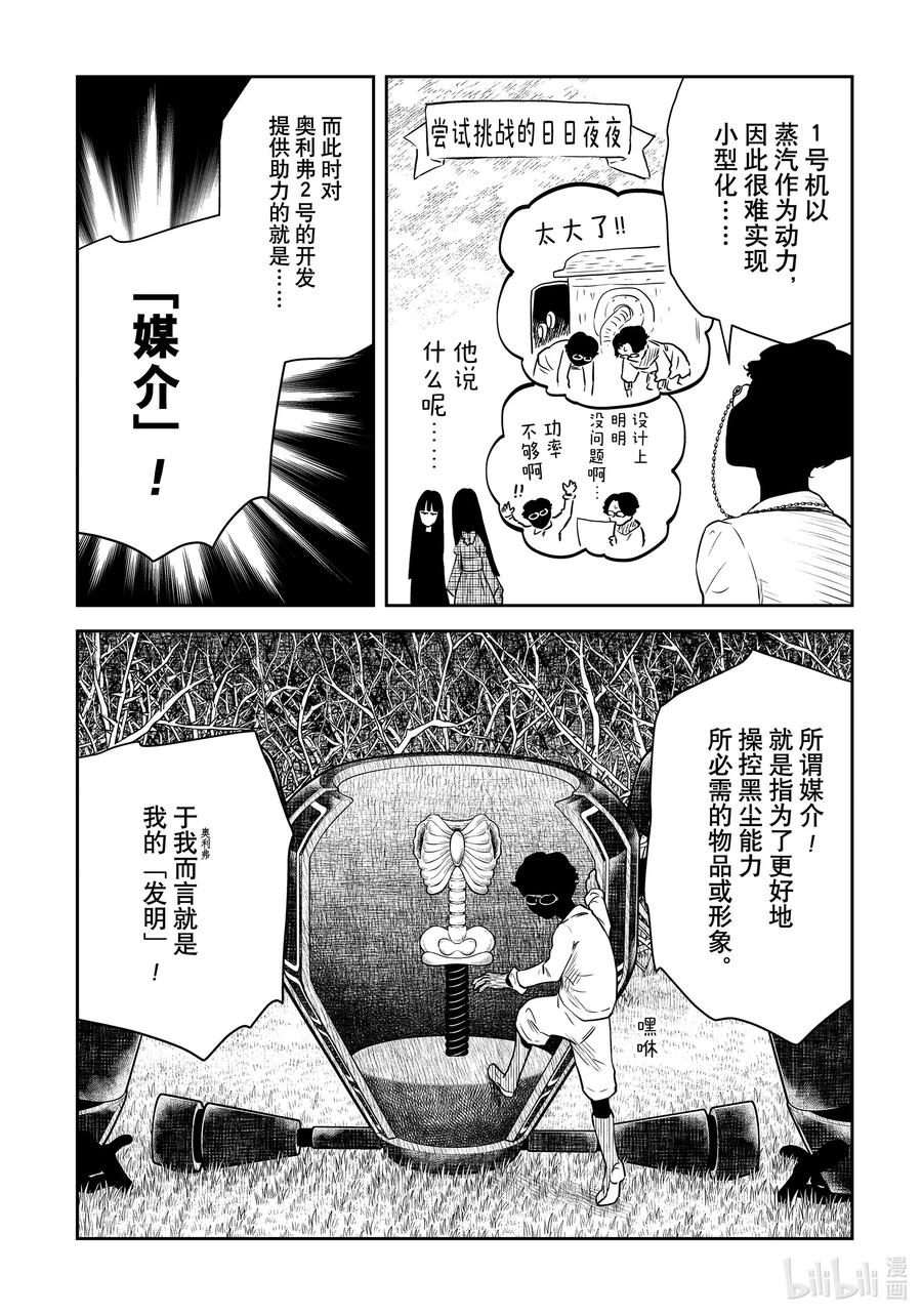 《影宅》第177话 第177话 第4页
