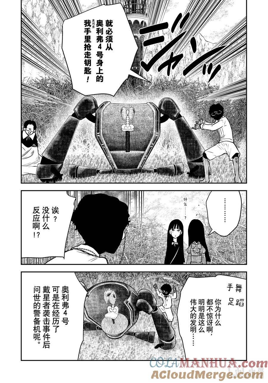 《影宅》第177话 第177话 第3页