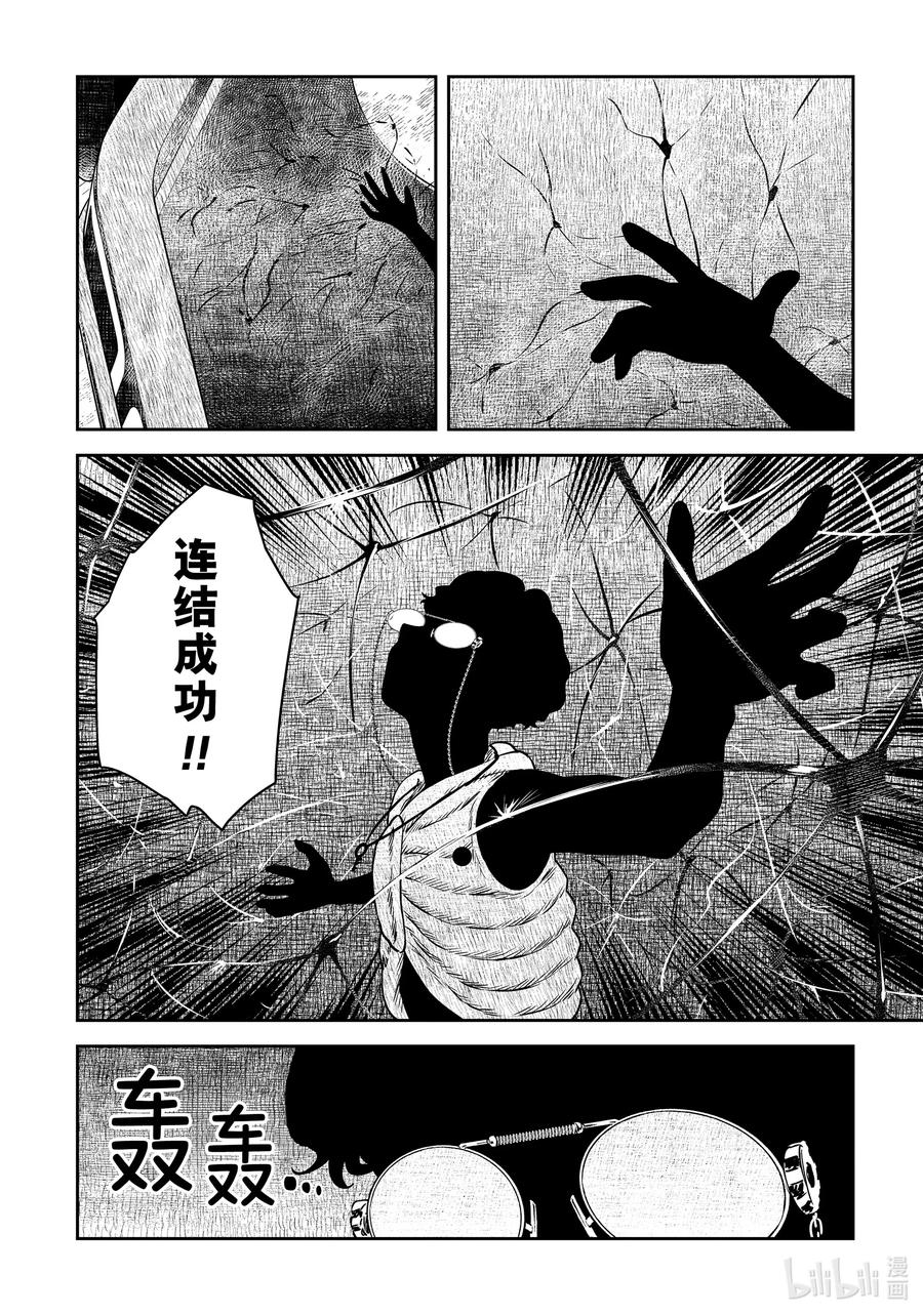 《影宅》第177话 第177话 第6页