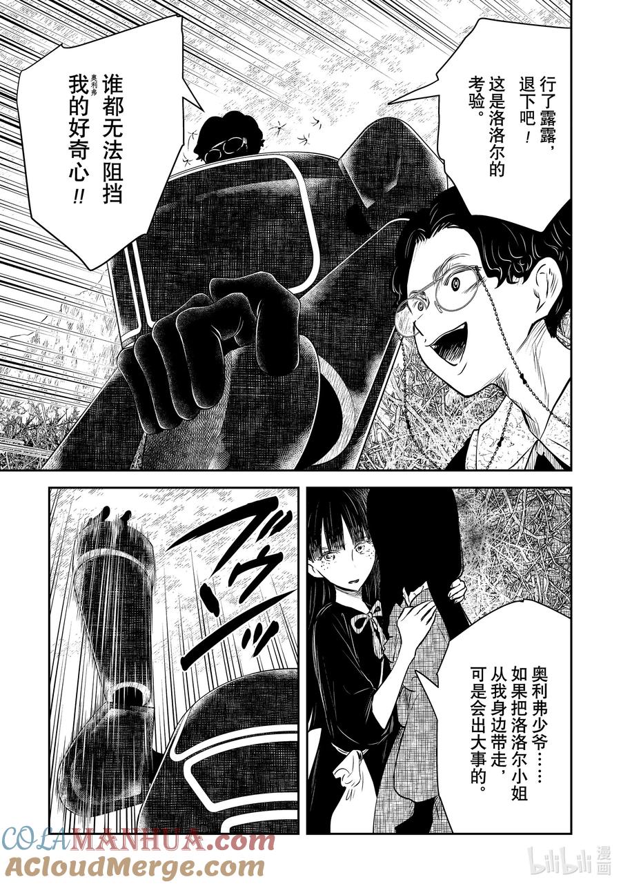 《影宅》第177话 第177话 第13页