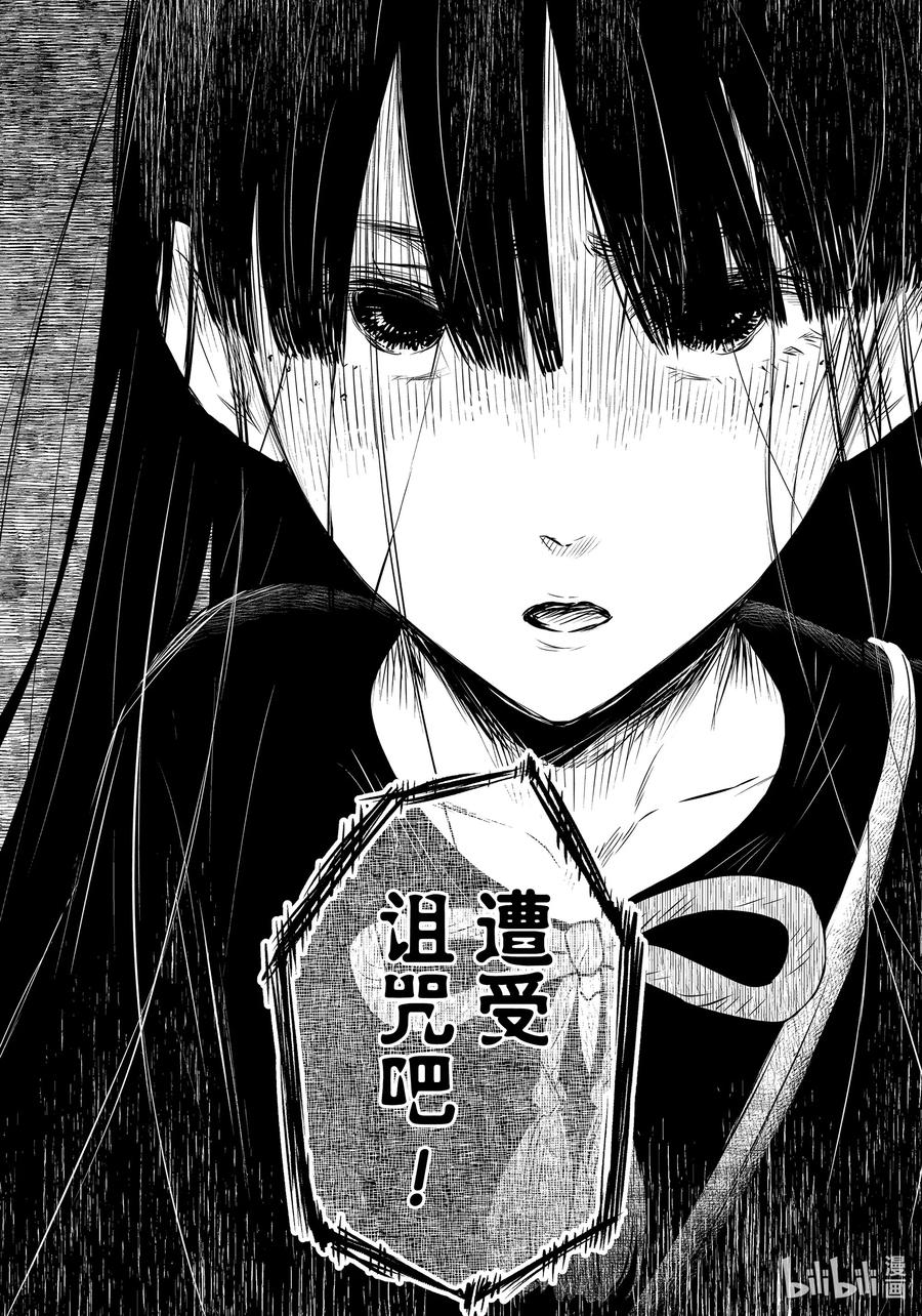 《影宅》第177话 第177话 第16页