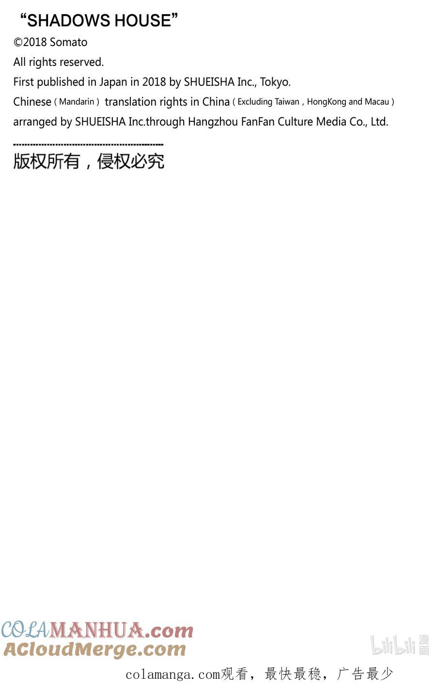 《影宅》第177话 第177话 第17页