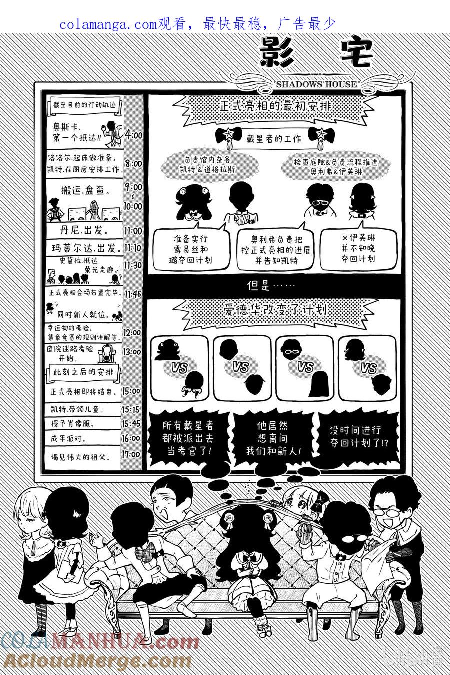 《影宅》第177话 第177话 第1页