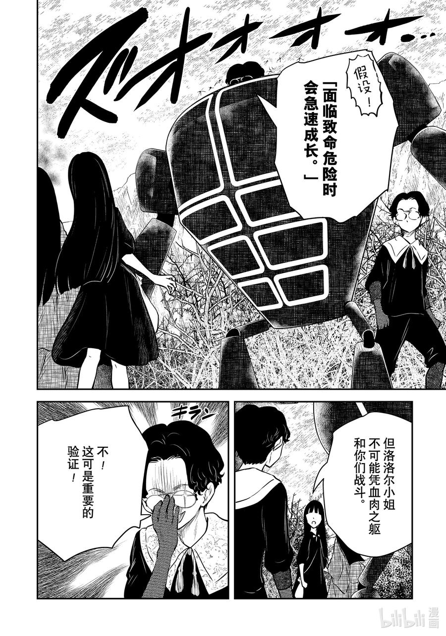 《影宅》第177话 第177话 第12页
