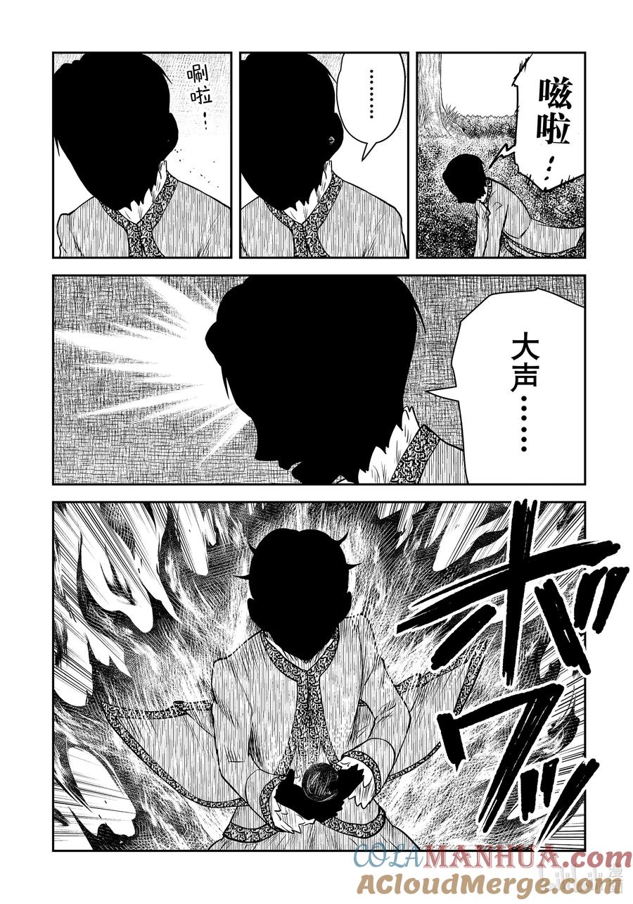 《影宅》第178话 第178话 第13页