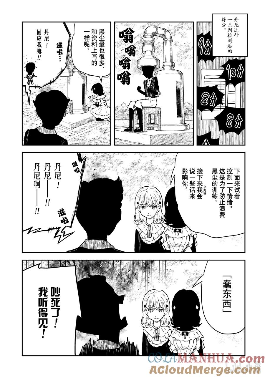 《影宅》第178话 第178话 第7页