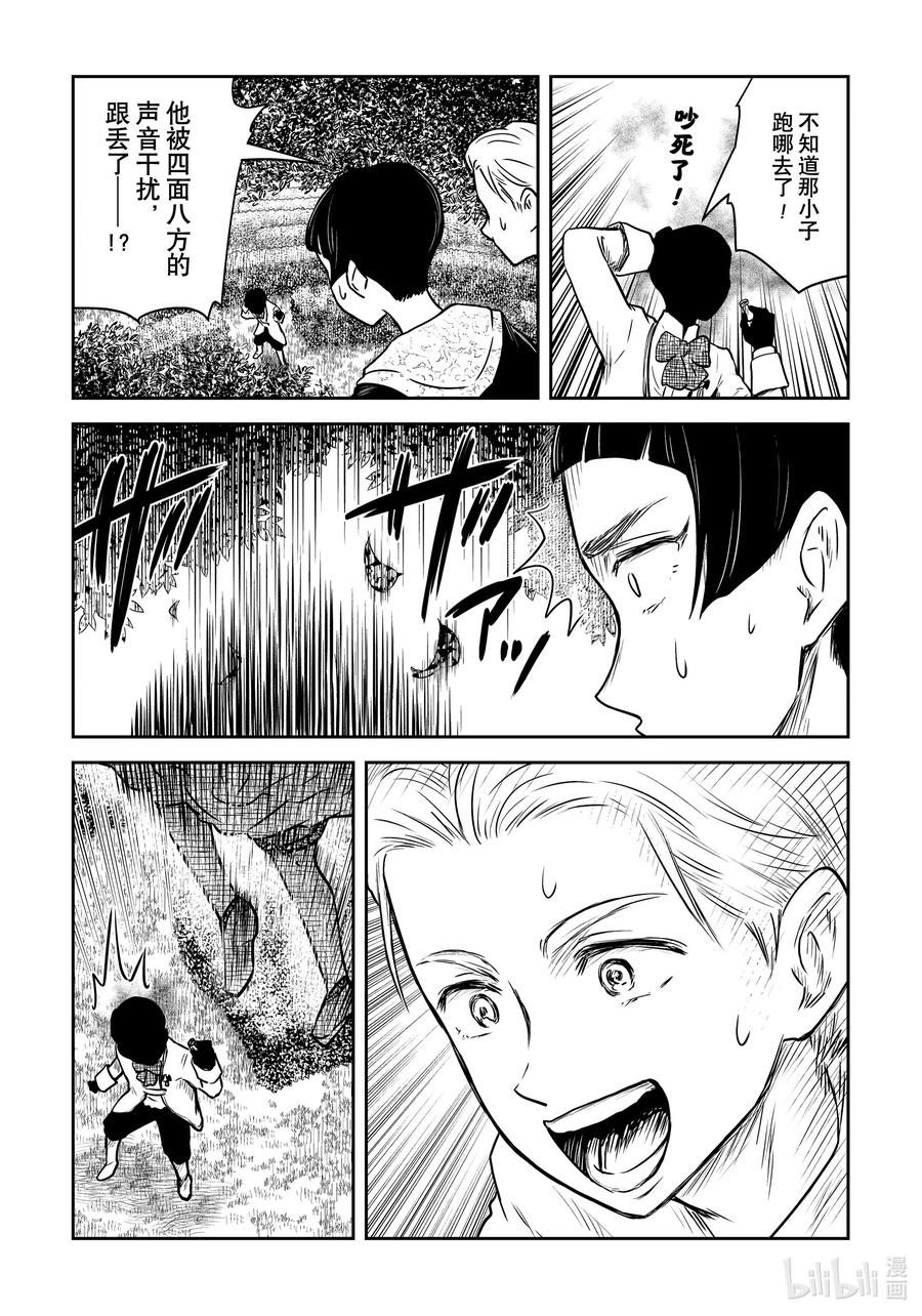 《影宅》第178话 第178话 第16页