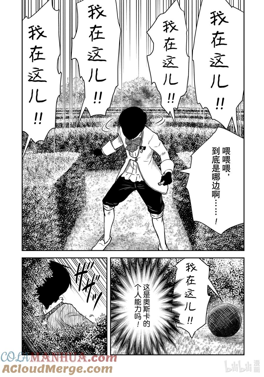 《影宅》第178话 第178话 第15页