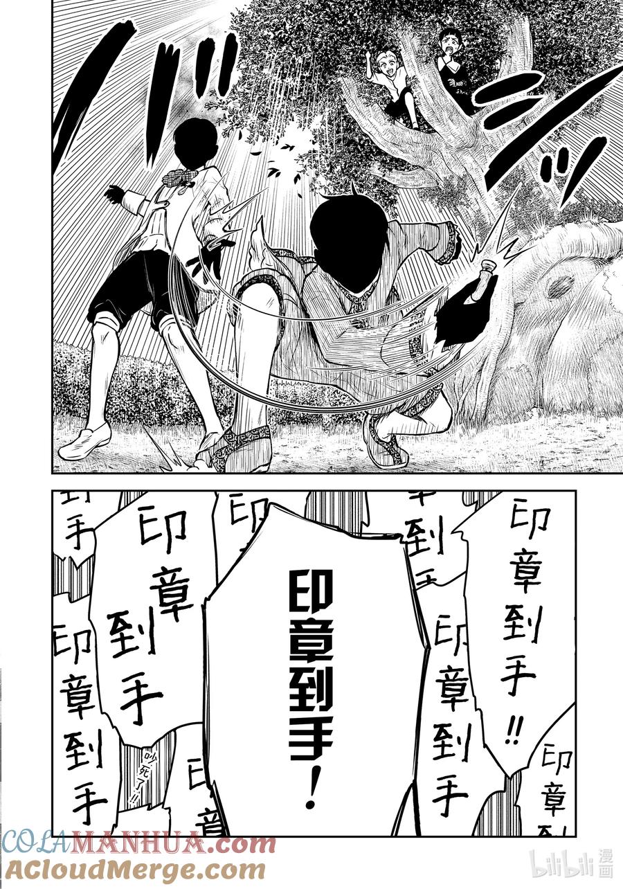 《影宅》第178话 第178话 第17页