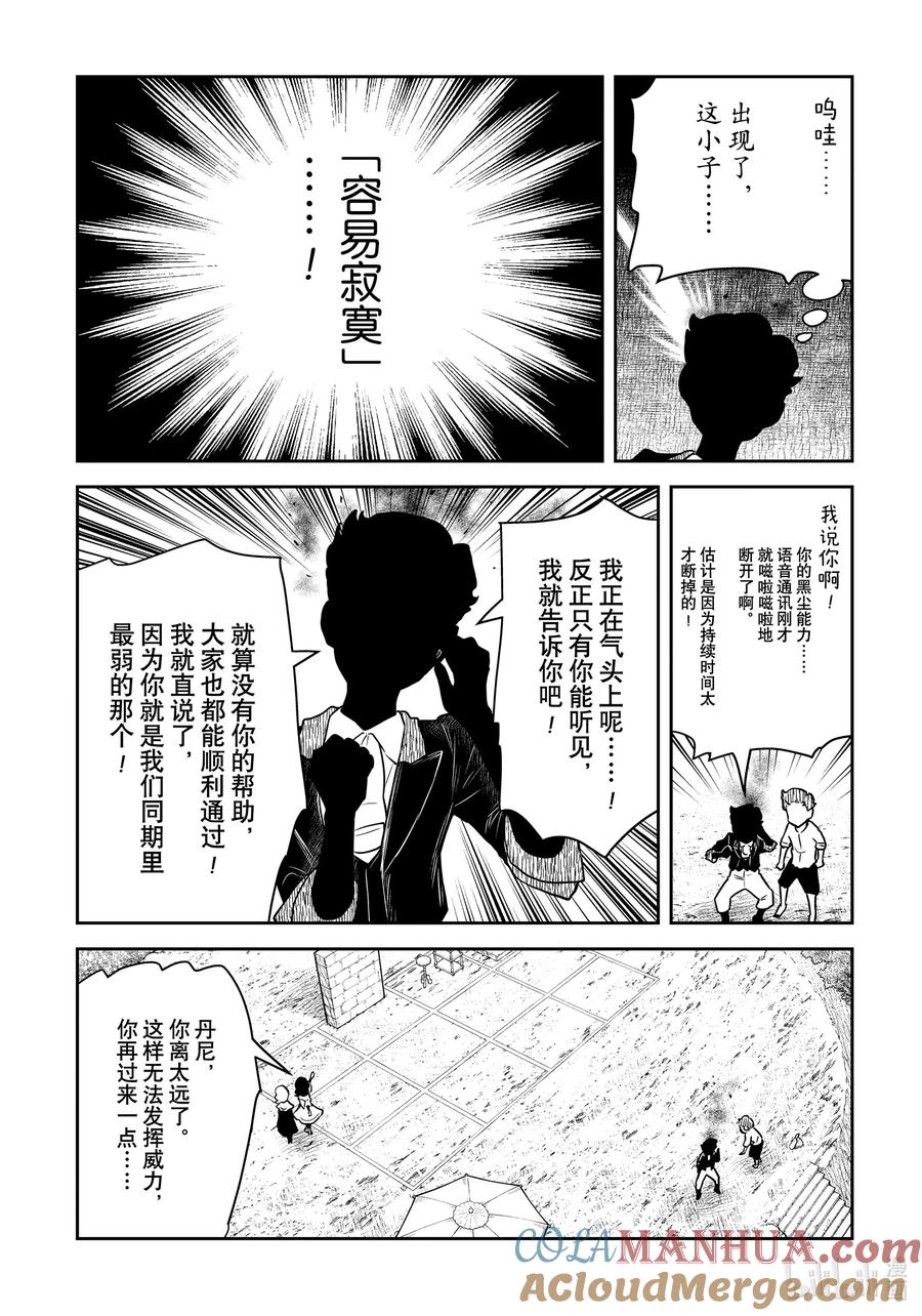 《影宅》第178话 第178话 第9页