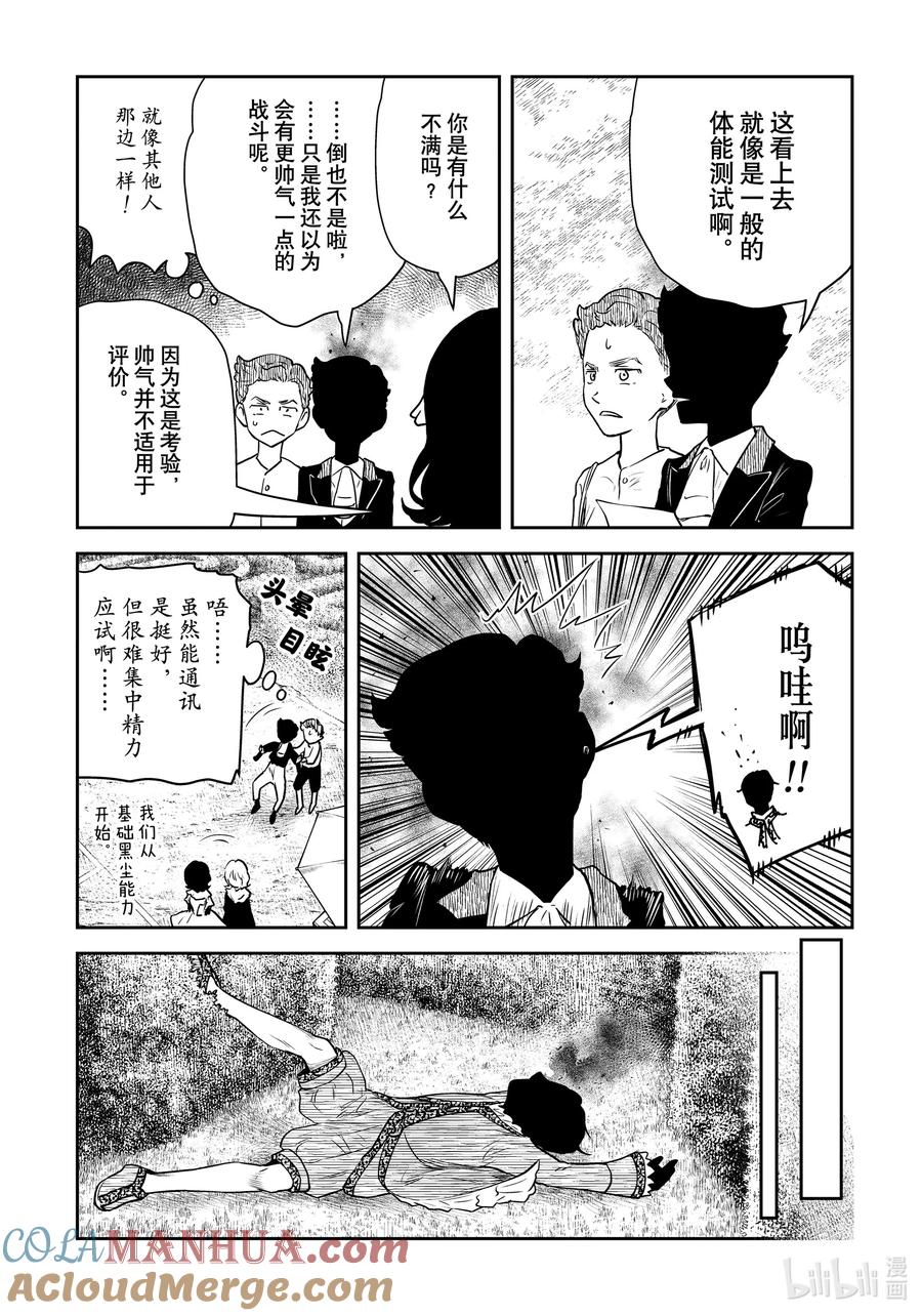 《影宅》第178话 第178话 第5页