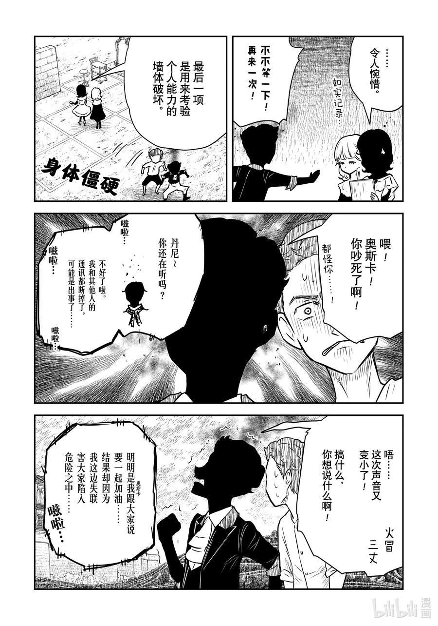 《影宅》第178话 第178话 第8页