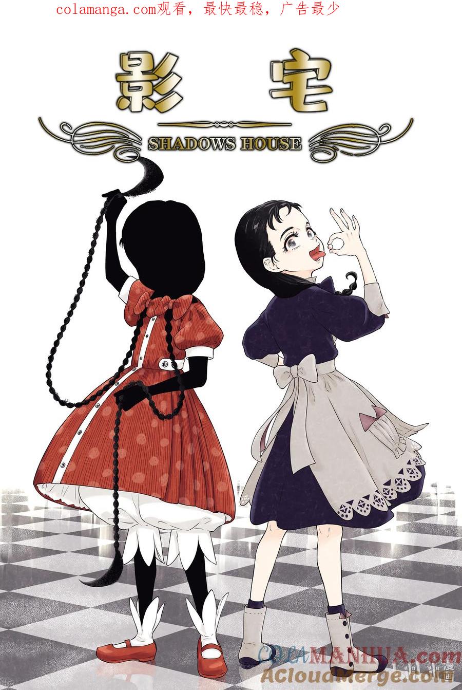 《影宅》第178话 第178话 第1页
